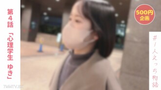 [500 yens] Koyuki (22 ans), étudiant en quatrième année de psychologie, est actuellement actif en tant qu'oncle pour la première fois et se masturbe pendant un creampie [Histoire principale vers 13 heures] Sonnette de 30 minutes]