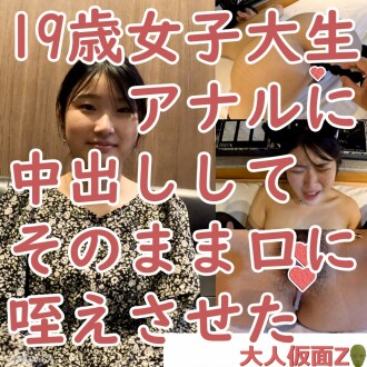 Yuki (19) **Endlich gelang es mir, in den Anus meines Universitätsstudenten zu ejakulieren, also ejakulierte ich in meinem Körper, und ich war in der Lage, in meinem Körper zu ejakulieren (ATM). Danach befindet sich Gaya in der Vagina-Ejakulation FC2-PPV-3961014