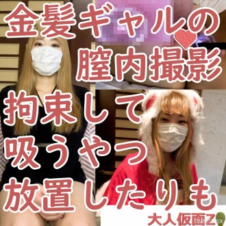 Kozuki (21 ans) La plus petite fille aux cheveux dorés. L'effet est étrange, donc je suis en pleine journée, et je vais passer un bon moment.