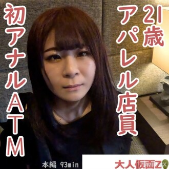 Rika (21) Cabaran penyerahan dubur pertama kerani kedai pakaian, jadi saya menembusi dan maju di ATM. Selepas itu, saya menyalahkan merokok dan menyalahkan Yamaguchi atau individu na Yukayuki, dan siri percubaan yang sama sekali lagi berlangsung dalam laluan gelap dan kebakaran.