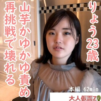 Ryo（23）我正試圖自慰，自慰，責備電動MA和責備土豆或Yuka Yuka。FC2-PPV-4440664