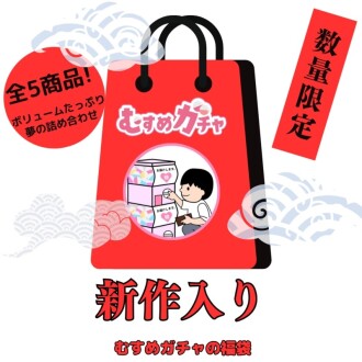 [Penjualan terbatas awal 25.300pt → 3.480pt] Tas gacha ke-8 sebagai ungkapan terima kasih kami kepada semuanya. Kali ini, kami memiliki produk yang benar-benar baru, dan tas keberuntungan bernilai super yang berisi barang-barang harta karun yang telah terjual. [Tanpa sensor]