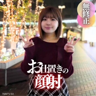 [Face]折扣70％是“面部射精”。我今年20歲*，因為牛奶很大。我能夠服從Oji的大公雞，最後用面部公雞懲罰