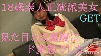 18岁素人S级美女GET 整洁感出众的美女，其实是个色狼。有第一个视频奖金