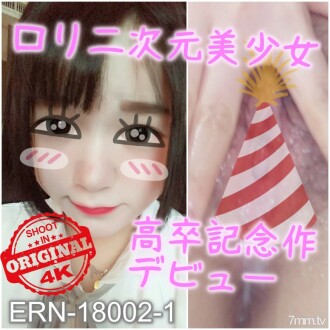 【第一枪】S级萝莉美少女18高中毕业纪念体验号0.5？爱自慰的年轻阴道大规模注射气喘吁吁连续呼叫 [没有 moza] Erori 猫