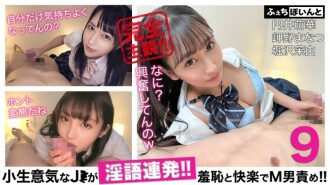 [Nur Lieferung] Ein frecher J* redet ununterbrochen schmutzig! ! Schuld M Mann mit Scham und Vergnügen! ! 9 Moeka Marui Manatsu Misakino Mayu Horisawa