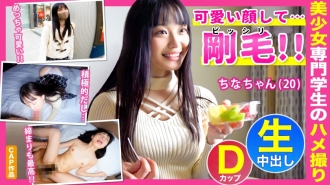 Hubungan seksual creampie di hotel dengan [China-chan (20)], pelajar profesional penjagaan kanak-kanak yang mempunyai wajah comel dan celah erotik dalam bulu