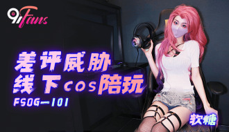 Ang mga masamang review ay nagbabantang makipaglaro sa mga offline na cosplayer