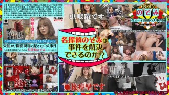 Isang kaso ng pagpatay ang naganap sa set ng isang adult video! Magulo ang pinangyarihan ng krimen... pero lumitaw ang isang tagapagligtas!? Hinarap ni Detective Nozomi ang hamon!!! ~Yay Takashima Murder Case~ Arimura Nozomi