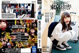 Tokyo Gag Tokyo Gag Tsuwa Chiharu Sakurai