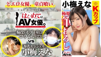 Malaking suso! K cup! ! ! Ena Koume vs supporting role (mob) virgin! ! ! [Itong date course: [Lake Kawaguchi] Swan boat ⇒ Ropeway ⇒ Strolling] Ihagis ang aktres! Tunay na Dokumento Gachinko SEX!