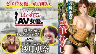 Magandang anghel! Satsuki Ena vs Shadow Virgin! ! ! [Itong kurso sa petsa: [Sabage! ] Pagtitipon ng malayong lugar ng Chiba ⇒ Survival game field ⇒ BBQ ⇒ Hotel] Round throw sa aktres! Tunay na Dokumento Gachinko SEX!