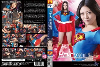 Heroine Facesitting -SUPER LADY Edition- ไม มิโอริ