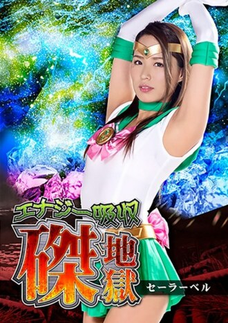 Absorption d'énergie Crucifixion Hell Sailor Bell Miho Tono