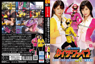 星海战队 Kaiser Five Kaiser Yellow & Kaiser Pink Desperate Situation