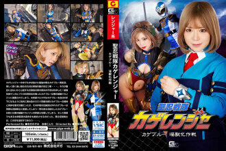 Operasi Transformasi Seinin Sentai Kageranger Kageblue Injuu