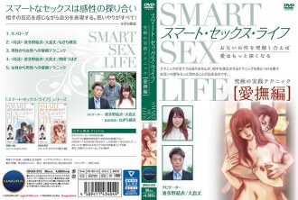 智慧性生活愛撫篇 波多野結衣