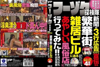 Expédition Fuzoku Je suis allé dans un sex-shop suspect dans un immeuble à plusieurs locataires dans un quartier du centre-ville qui ne fait de la publicité qu'avec une annonce de trois lignes dans le journal ! !!