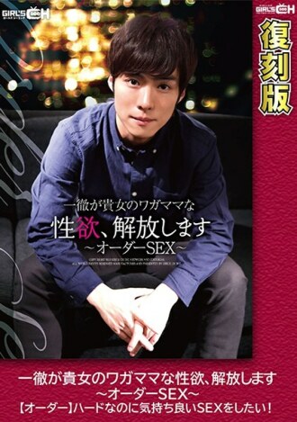Ittetsu will release your selfish sexual desire ~ Order SEX ~ [Order] I want to have a pleasant SEX even though it is hard! [Reprint] Yui Hatano