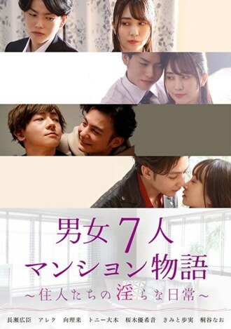 A story of a 7-person condominium for men and women-Indecent daily life of residents-
