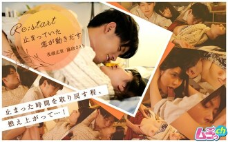 Re: Start ~ Die Liebe, die aufgehört hatte, beginnt sich zu bewegen ~