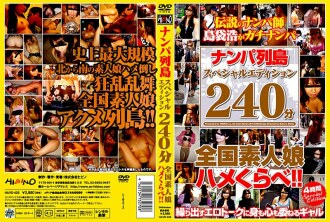 南帕群岛特别版240分钟全国素人少女干炮大赛！ ！