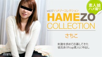 HAMEZO ~Bộ sưu tập Gonzo~ tập 17