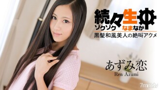 Namachu hết lần này đến lần khác ~Tiếng thét chói tai của người đẹp tóc đen phong cách Nhật Bản~
