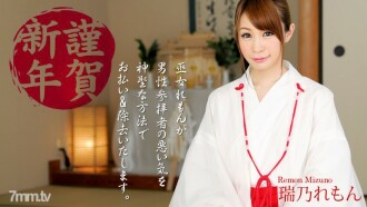 Happy New Year! The shrine maiden will serve your hips