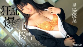 Frenzy Big Breasts Secretary ~ Eine skrupellose Frau, die während eines Meetings lustvoll ist ~