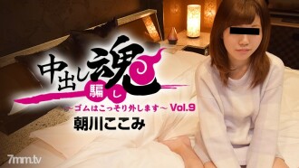中出靈魂橡膠被秘密移除-Vol.9