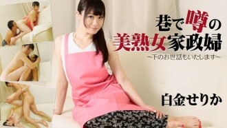 Serika Shirogane [Serika Shirogane] Seorang Pembantu Rumah Matang Cantik Yang Digosipkan Di Jalanan ~Saya Akan Menjaga Anda~ - Video Lucah HEYZO