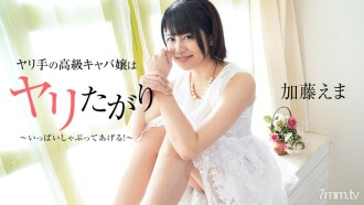 Gustong sumibat ng isang high-class hostess na may hawak na sibat! ? ~ Sipsipin kita ng sobra! ~