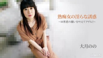 La tentation indécente d'Otsuki [Otsukino] d'une salope mature-Agel exauce le souhait de M Man! ~