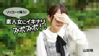 Moe Yamada [Moe Yamada] Inserido em Sokko! Ikinari Zubozubo para uma mulher amadora! !