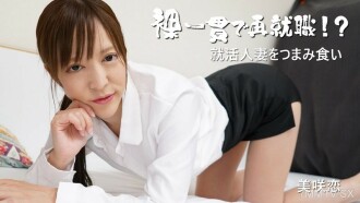 Tập phim Vùng đất trần trụi đã đến! ? Ukari 獵已 Công việc của người phụ nữ đã có chồng