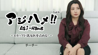 繡球！呢第6卷-e -cup責備豐滿的女醫生！〜