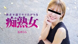 Tamaki Rara [Tamaki Rara] 沮丧又欲火焚身的熟女 - 未经审查的成人视频 HEYZO