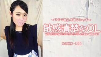 Mina - Một cô nhân viên văn phòng nhạy cảm và gọn gàng. Chỉ cần chạm vào thôi cũng khiến cơ thể cô ấy giật giật. Thực ra cô ấy là một cô gái siêu nhạy cảm và thích những điều hư hỏng! - Video người lớn HEYZO