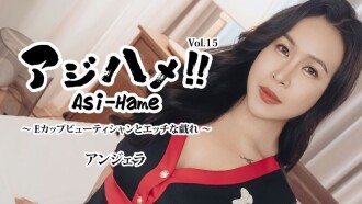 Angela [Angela] Ajihame!! Vol.15 ~E-cup beautician and naughty play~ - Uncensored adult video HEYZO
