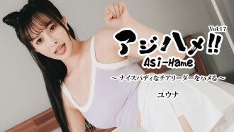 Yuuna [Yuuna] Ajihame !! Vol. 17 ~ Baiser une pom-pom girl au corps parfait ! ~ - Vidéo adulte non censurée HEYZO