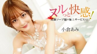 Ogura Ami [Ogura Ami] Kenikmatan Licin! Layanan Terbaik Gadis Soapland Premium Vol.5 - Video Dewasa Tanpa Sensor HEYZO