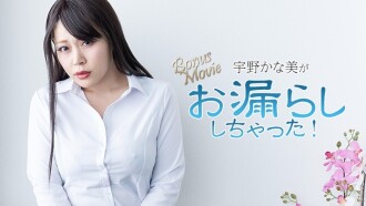 Kanami Uno [Uno Kanami] Kanami Uno wets herself! - Uncensored adult video HEYZO