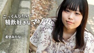 希美美莉奈 [希美美莉奈] 我想吞下去！喜欢喝精液的受虐狂女子 Vol.4 - 无码成人影片 HEYZO