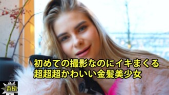 Ksenia [Kusenia] Super süßes blondes Mädchen kommt heftig, obwohl es ihr erstes Shooting ist - Unzensiertes Erwachsenenvideo HEYZO