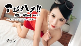 Chen [Chen] Ajihame!! Vol.27 ~Apaiser la veuve avec de nombreux coups de reins !~ - Vidéo pour adultes non censurée HEYZO