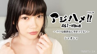 阿姆伤害！ ！第28卷～天真无邪的小熟女堕入深渊！ ——小西