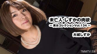 Balu, Nafsu Seika ~Koleksi Kecantikan Jil.134~- Seika Oshiro