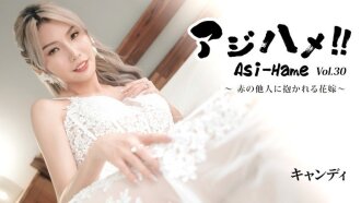 Ajihame!! Tập 30 ~Cô dâu được người lạ hoàn toàn ôm hôn~ - Candy
