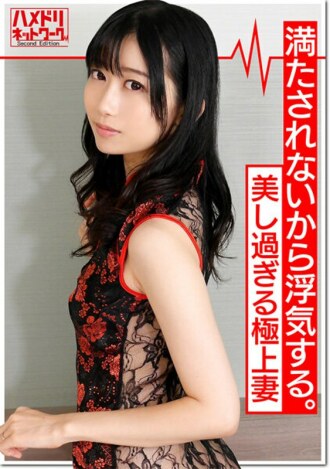 W Demon Cock x Married Woman Orgy 3P] Yuri, un pseudonyme, 26 ans, triche parce qu'elle n'est pas satisfaite. Un baiser profond avec une bite qui veut du sperme autre que son mari. Fertilisation garantie 3P Orgy Creampie Convulsions Iki SEX simultanées
